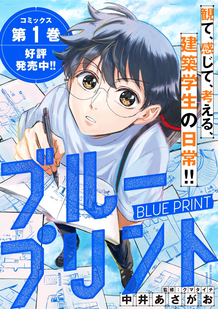 ブループリント