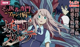 妖トリカルテ -AYATORI KARTE-