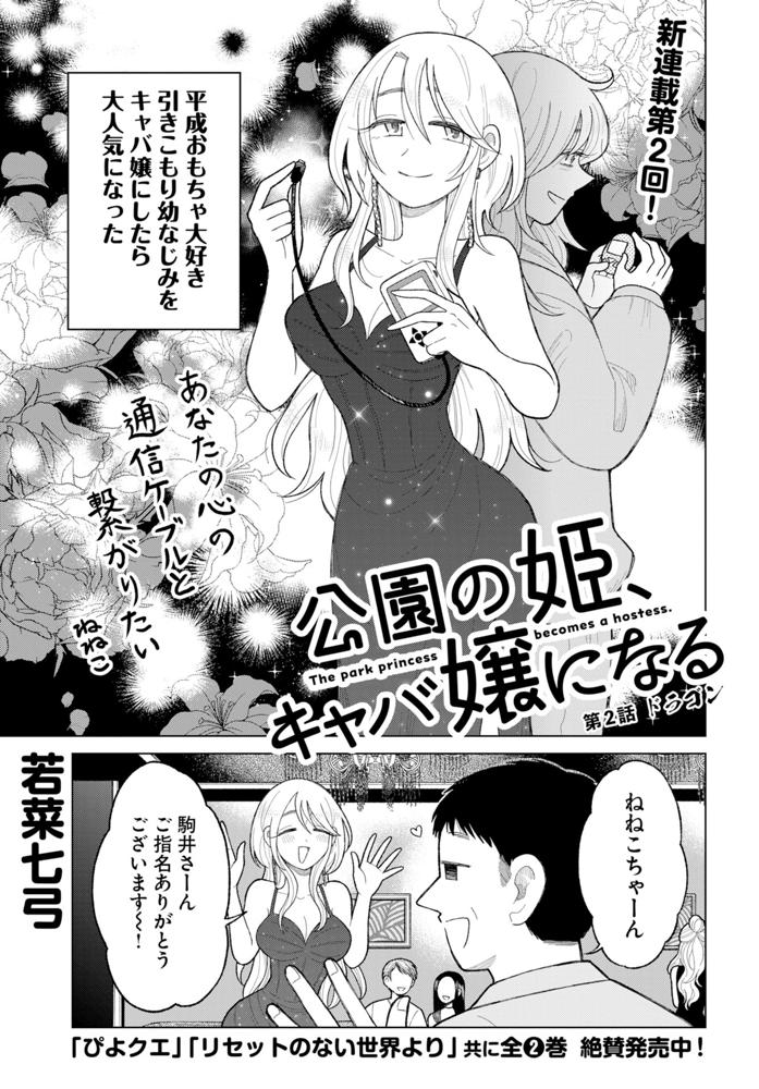 第2話