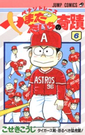 ペナントレース やまだたいちの奇蹟 集英社版 6 のサムネイル