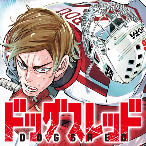 ドッグスレッド