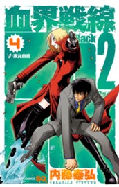 血界戦線 Back 2 Back 4 のサムネイル