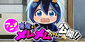 3話 悪魔のメムメムちゃん 四谷啓太郎 少年ジャンプ