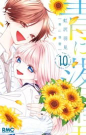 青に落雷 10 のサムネイル