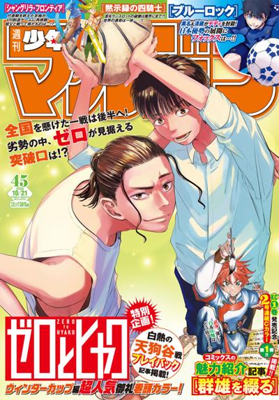 週刊少年マガジン