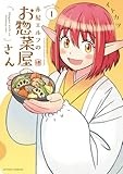 コミックス1巻発売中!