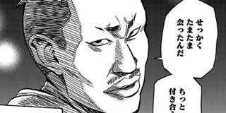 第5話 モングレル 村瀬克俊 少年ジャンプ