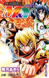 神力契約者（コントラクター）M&Y 1 のサムネイル