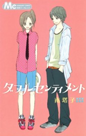 ダブル センティメント のサムネイル