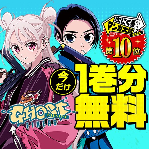 ゴーストフィクサーズ