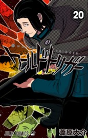 ワールドトリガー 20 のサムネイル
