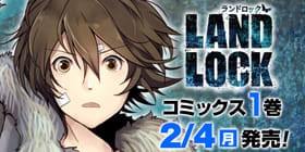 15話 Land Lock 小田原愛 少年ジャンプ