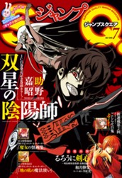 ジャンプSQ. 2018年7月号 のサムネイル