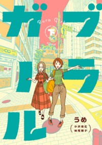 ブラガール　下巻