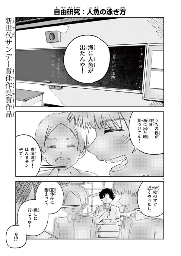 自由研究：人魚の泳ぎ方