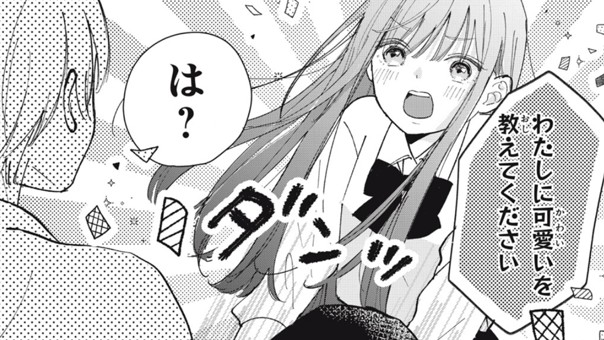 キミにかわいいをあげる。