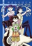 碧き青のアトポス（７） (サンデーGXコミックス)
