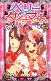 ベリー ダイナマイト 1 のサムネイル