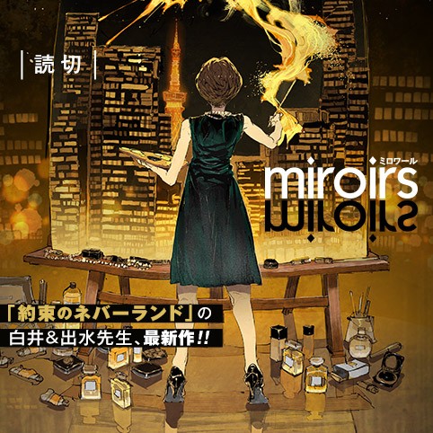 Miroirs Comicy コミシー