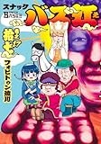 スナックバス江 17 (ヤングジャンプコミックス)