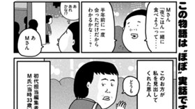はじめての担当〈ヒト〉【小田原ドラゴン】
