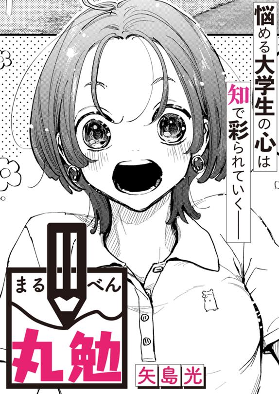 丸勉