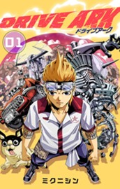 DRIVE ARK 1 のサムネイル