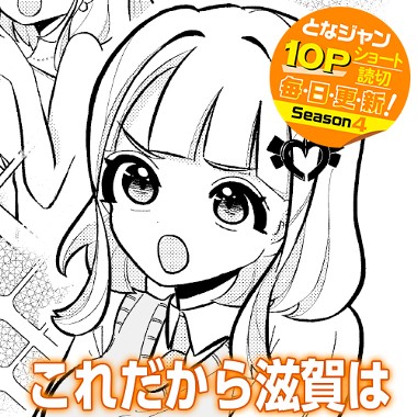 これだから滋賀は