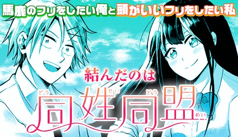 同姓同盟