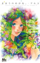 まほうのめがね。 のサムネイル