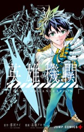 英雄機関 3 のサムネイル