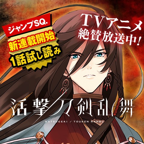 活撃 刀剣乱舞 読切 1話試し読み 活撃 刀剣乱舞 Comicy コミシー