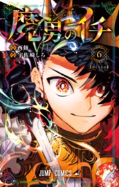 魔男のイチ 6 のサムネイル