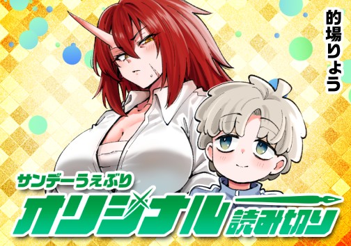 目覚めよ乙女