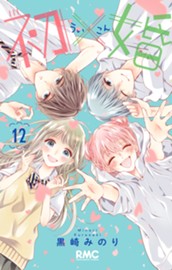 初×婚 12 のサムネイル