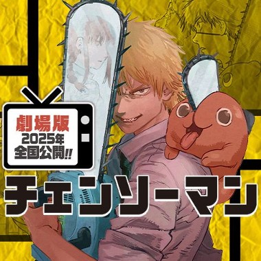 第3話 チェンソーマン 藤本タツキ 少年ジャンプ