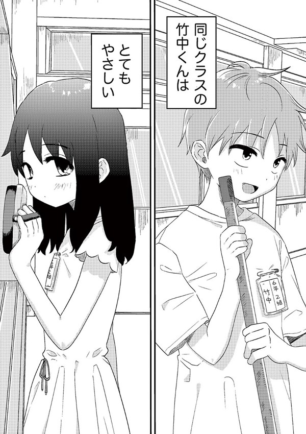 竹中くんはやさしい