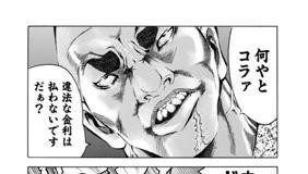 第1話 嘘喰い 試し読み 迫稔雄 となりのヤングジャンプ