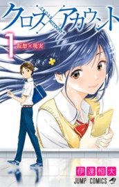 クロスアカウント 1 のサムネイル