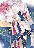 レモンソーダフレーバーキス【電子限定描き下ろし漫画付き】 (gateauコミックス)