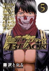 仮面ティーチャーBLACK 5 のサムネイル