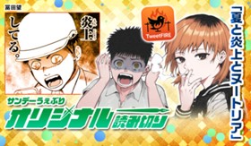 夏と炎上とヌートリア