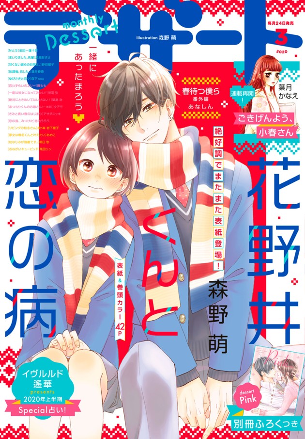 デザート２０２０年３月号
