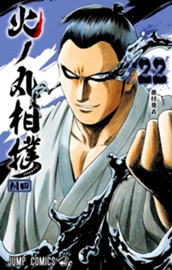 火ノ丸相撲 22 のサムネイル
