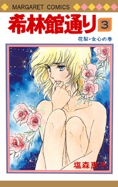 希林館通り 3 のサムネイル