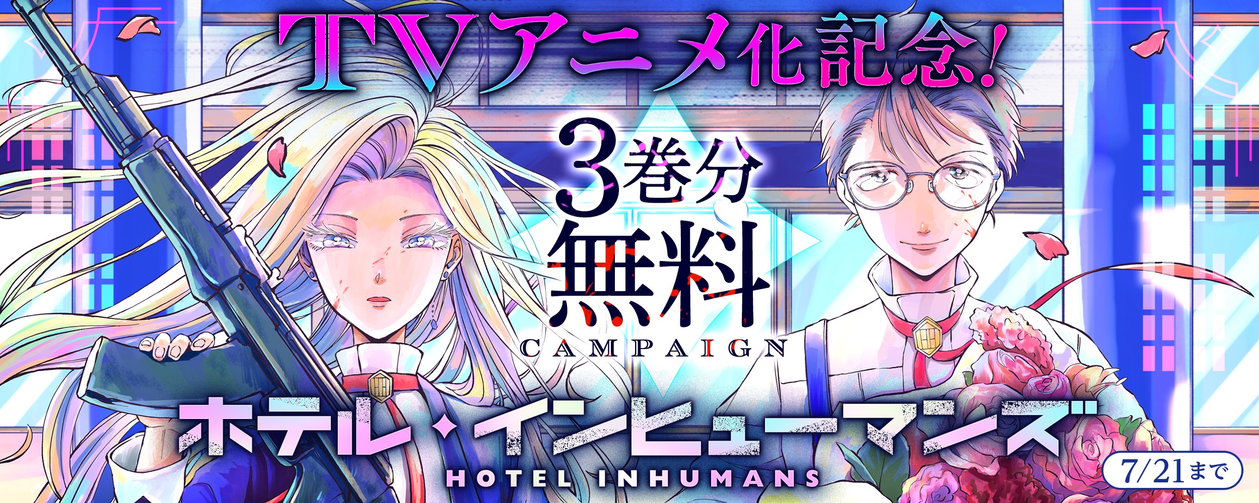 hotelinhumans_free_1