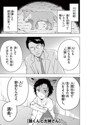 狼くんと大神さん