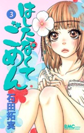 はしたなくて ごめん 3 のサムネイル