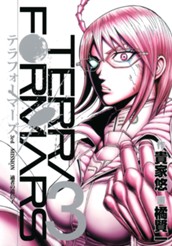 テラフォーマーズ 3 のサムネイル