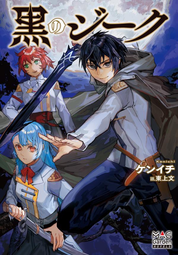 コミック・アニメ MAG Z/X 4 (ジャンプコミックス) | 土屋 彼某, ブロッコリー |本